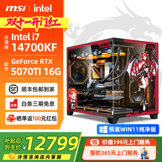 Msi family bucket i7 14700kf/rtx5070ti host graphics card design live e-sports game desktop assembly computer host complete machine diy assembly machine sea view room i7 14700kf+msi 5070ti丨configuration three black blade family bucket