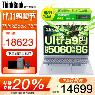 ThinkPad联想ThinkBook16P 2025补贴20%酷睿AI笔记本电脑可选高性能RTX5070独显办公设计建模移动工作站Pro Ultra9-275HX 64G 2T 5060 165Hz电竞屏 人脸识别 全新升级 指纹&背光