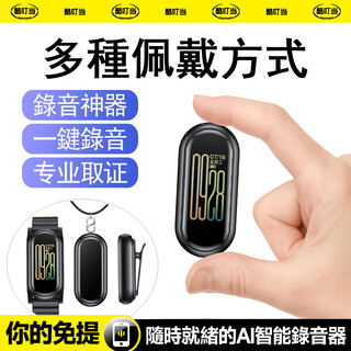 Cool dingdang recording pen, small mini plaud pin, the same ai recording and forensic equipment artifact, convert text meeting minutes, record professional recording bracelet, watch, portable recorder, standard model, one-click recording + portable + voice control mode + power-off save 8g, free bracelet | back clip | lanyard | magnetic suction (multiple wear)