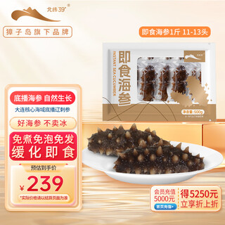 North latitude 39 dalian ready-to-eat sea cucumber 1jin jin is equal to 0.5 kg 11-13 pieces solids 85% zhangzidao sub-brand liao sea cucumber seafood gift