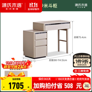 Genji muyu solid wood dressing table bedroom light luxury dressing table storage cabinet integrated household gray retractable dressing table 0.8m dressing table + 0.39m cupboard assembly