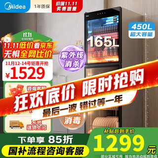 Midea disinfection cabinet home commercial disinfection cupboard 350l 450l vertical household tea set cup kitchen large capacity hotel restaurant cupboard drain-free national subsidy one star 450l uv upgrade 450r04