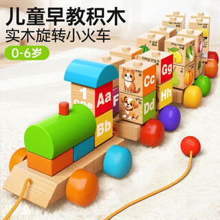 爱维亲儿童早教益智数字旋转实木小火车拼装玩具 实木积木旋转小火车【礼盒装】