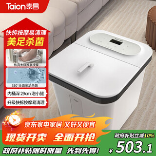Taicn footbath heated 0-distance beauty foot antifungal massage footbath deep bucket footbath footbath for elders holiday gift quick release cleaning spray surfing tc-912mz
