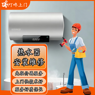 Dingdong door-to-door water heater cleaning service nationwide door-to-door service electric heating gas water heater kitchen treasure installation and maintenance service