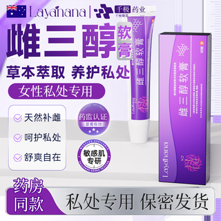 Layanana estriol ointment estrogen ointment menopause official cream female suppository supplement can be used with ovitin