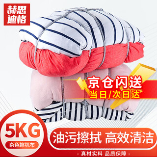 Hesdig jg-350 variegated rag, industrial machine cleaning rag, colorful machine wiping cloth, water-absorbent and oil-absorbing cotton rag, variegated machine wiping cloth 5kg, beijing warehouse flash delivery