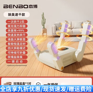 Benbo shoe dryer, professional deodorizing and sterilizing dryer, household shoe drying and shoe warming device, advanced four-legged whitening device, drying two pairs at a time/360-degree warm air speed drying
