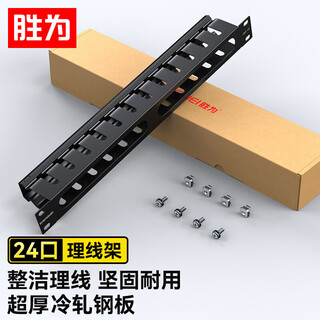 Shengwei cable management rack 24 ports 1u thickened cold-rolled steel plate trough with cabinet screws suitable for 19-inch cabinet network cable organizer clxj024