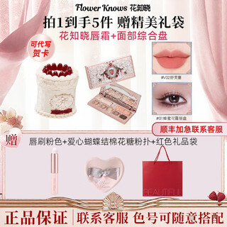 Flower knows gift box strawberry cupid set lipstick blush eyeshadow cosmetics complete set birthday gift for girlfriend 2-piece set lip cream + comprehensive tray