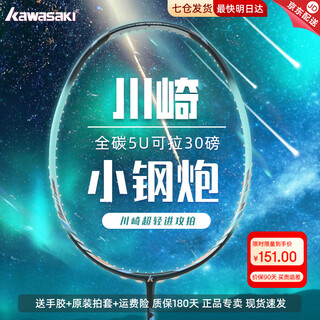 川崎（KAWASAKI）羽毛球拍高颜值女男专业小钢炮青花瓷繁花似锦超轻全碳素单拍均衡 5U小钢炮绿单拍【青线】速度进攻 默认24磅【联系客服可定制磅数】