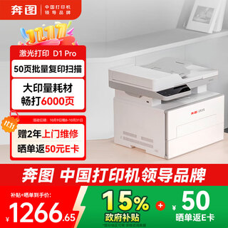 Pantum d1 pro laser printer office automatic double-sided printer continuous copy and scan all-in-one machine with a large printing volume of 6000 pages and a single page cost of 3 cents