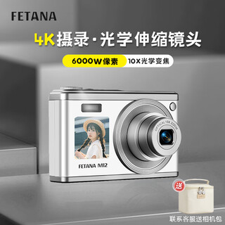 FETANA数码相机学生入门级ccd相机高清照相机vlog卡片机高像素可上传手机高中生校园相机拍照旅游专用 白色M12【前后双屏丨伸缩式镜头丨定时拍摄】 6000万像素+32G内存