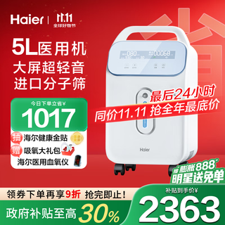 Haier (haier) 5l medical oxygen concentrator household elderly pregnant women oxygen machine oxygen machine soft sound belt atomization 5tw