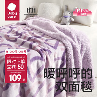 Bc babycare newborn blanket cover kindergarten baby nap autumn and winter thickened air-conditioned blanket quilt welfare model menier purple-double-sided antibacterial fleece blanket