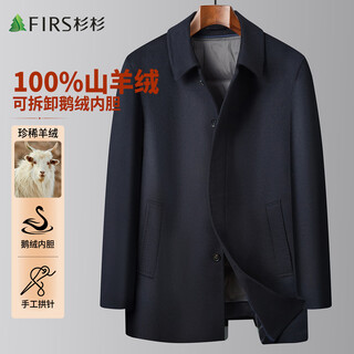 Shanshan (firs) 100% cashmere autumn and winter men's woolen coat with removable goose down liner close-fitting warm business casual jacket