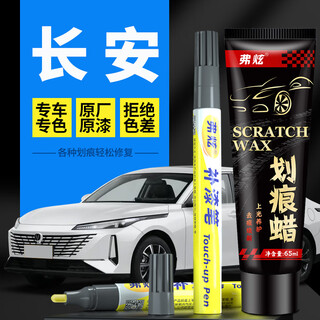 Fu xuan car touch-up pen changan pearl white car paint scratch repair artifact cs75 yidong plus35 ice crystal white uni