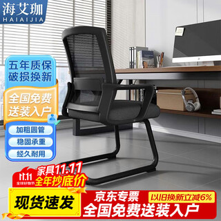 Haiaijia office chair computer chair bow conference chair employee chair home study chair leisure seat mesh chair black