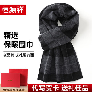 Hengyuanxiang men's scarf winter warm scarf gift box for boys' father's birthday gift