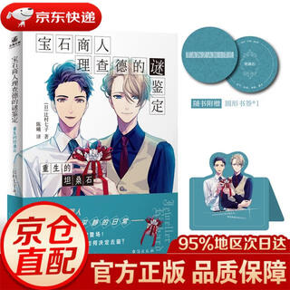 Jingdong express, tomorrow express, the mysterious identification of gem merchant richard, the rebirth of tanzanite, japan, tsujimura seven sons taihai genuine authorization