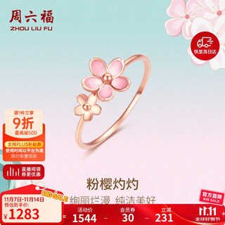 Saturday blessing 18k gold ring female sakura drunk series color gold ring kihh016836 no. 13 birthday gift