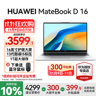 Huawei (huawei) matebook d16 laptop government subsidy 2025 new linux system 16-inch large screen 13th generation core business office ultra-thin notebook silver i5-13420h 16gb 1t high color gamut store pre-installed win