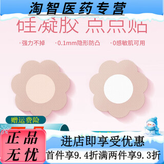 Medical silicone gel chest patch disposable anti-bulge breast patch summer thin breathable invisible men's and women's areola nipple patch 20 pieces 0 pain suitable for sensitive skin will not fall off during sweating 0.1mm