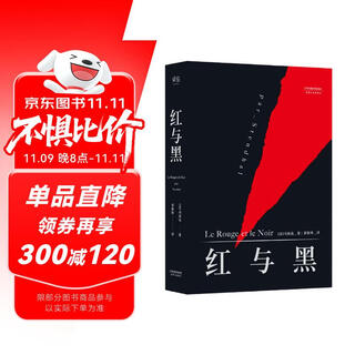 Red and black (french literal translation without abridgement, collected by the bibliothèque nationale de france, translated and revised by mr. luo xinzhang, a translator from the chinese academy of social sciences) novel double 11 sale