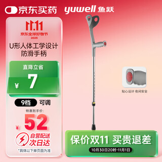 Yuwell elbow cane yu823 elderly crutch walker aluminum alloy pvc crutch medical labor-saving portable anti-slip lift
