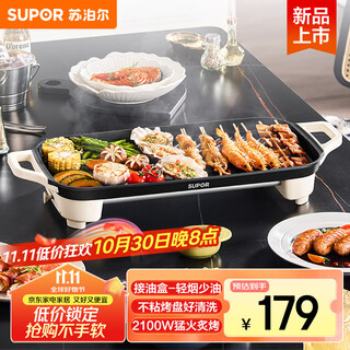 Supor electric grill pan, household multi-function pot, electric grill large capacity 2100w fast roasting, light oil, low smoke, non-stick barbecue machine gj5025p809 national subsidy