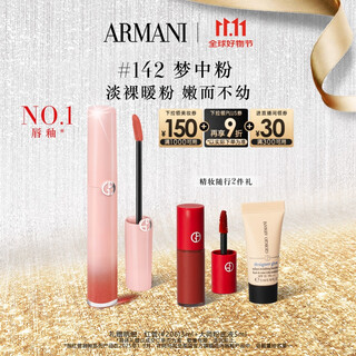 Armani dream series red tube lip glaze #142 dream powder whitening lipstick non-stick cup birthday gift for girlfriend