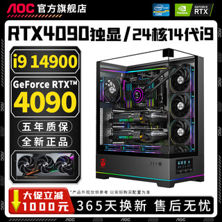Aoc top with rtx4090 independent graphics + intel overclocked 14th generation core i9 14900/i7 14700/i5 14500 desktop computer e-sports live broadcast design assembly host configuration four 24-core overclocked 14th generation core i9 + rtx4090 computer host丨five-year warranty ai computing power丨esports丨design丨live broadcast