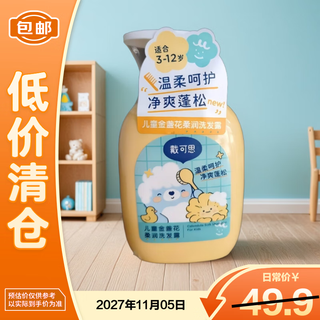 Dai kesi children's calendula soft shower gel 300ml scratch code anti-itching and sterilization on clearance