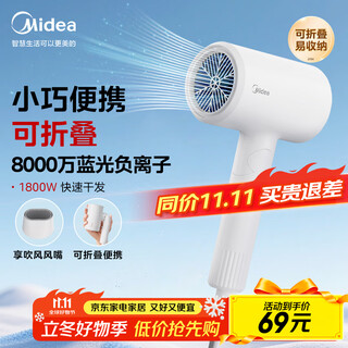 Midea 80 million blue light negative ion protection hair dryer foldable portable hair dryer high power hair dryer fz101 (ln) 1800w holiday/birthday gift recommendation