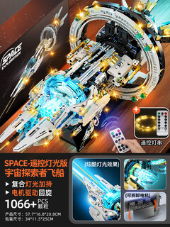 2025年新款空间站积木3益智拼装玩具12岁以上6男孩7礼物8小学生10 【高档礼盒遥控灯光版】探索者飞船【炫酷蓝光灯效/可