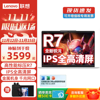 联想笔记本电脑 2024款旗舰锐龙轻薄设计本 14英寸便携大学生网课商务办公游戏手提本可选扬天小新14 小新14 R7-8745HS 16G 1TB固态 满血性能显卡 全新升级 Wi-Fi6