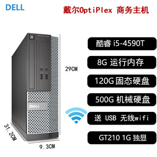 Dell (dell) optiplex 3020sff desktop computer mini host independent display game living room hd 4k audio and video second-hand 95 new a4 i5-4590t/8g/620g/1g independent display