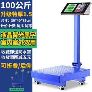 Shiganu german thickened electronic platform scale 100kg150kg electronic scale platform scale commercial pricing and weighing fast 100kg 30*40 black characters extra thick
