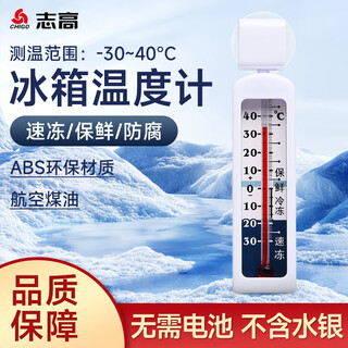Chigo household refrigerator thermometer supermarket freezer pharmacy freezer freezer thermometer zg-8011