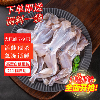 Tian yuancheng's frozen four-in-one bullfrog 2jin jin is equal to 0.5kg, packed with freshly killed seafood and aquatic products bbq bullfrog 7-9 pieces