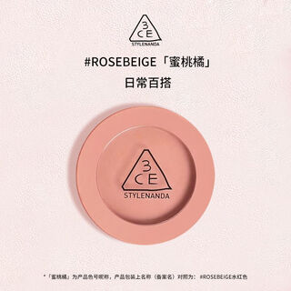 3ce blush versatile expansion and contraction atmosphere single color cosmetic repair concealer highlight complexion whitening set gift hot rose beige peach orange