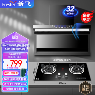 Xinfei range hood door-to-door installation, first-class energy efficiency, large suction power, household top-side double suction, large air volume, real waving, intelligent control, automatic cleaning range hood, 7-shaped range hood, smoke stove set + 90 wide five-button headlight hood + dazzling fire stove liquefied gas