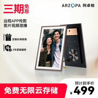 ARZOPA阿卓帕 10.1英寸云画屏 高清电子显示屏电子相册照片视频触摸播放 可摆台/壁挂 D10 节日礼物推荐
