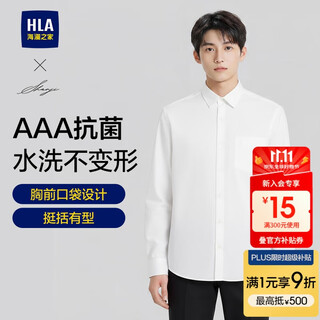 HLA海澜之家长袖衬衫男秋季25轻商务抗菌正装衬衣男