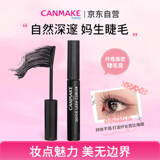 Canmake kenmei fiber volume mascara bk classic black curl long slim japanese makeup natural eye makeup commuting