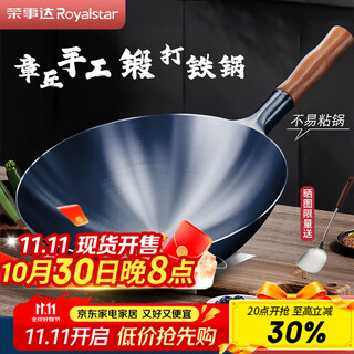 Royalstar zhangqiu hand-forged iron pot round bottom old-fashioned wok uncoated non-stick wok gas stove without lid 32cm