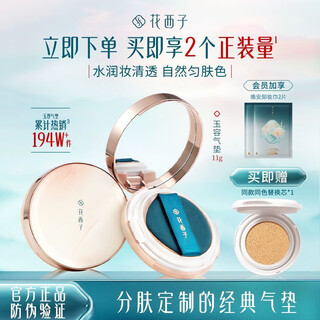 Huaxizi yurong skin care air cushion cc cream foundation b type dry skin moisturizing c type oil skin concealer oil control light thin long-lasting natural b30 water-effective hibiscus (natural color-dry skin)