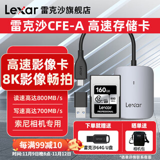 雷克沙CFA卡Cfexpress Type A存储卡 VPG200 8K超清录制 读800MB/s 160GB SILVER Type A卡