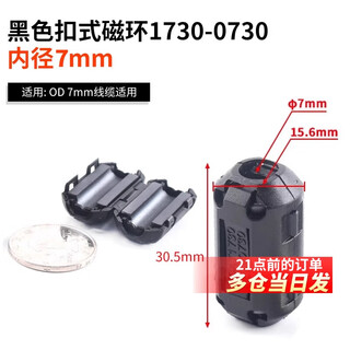 Magnetic ring anti-interference device filter anti-interference magnetic ring filter degaussing ring anti-band magnetic core shield buckle type black buckle type magnetic ring 1730-0730 inner diameter 7mm