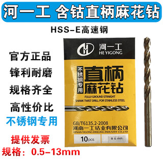 Henan yigong stainless steel special straight drill containing cobalt and high cobalt henan yigong 0.5-13.0mm straight shank twist drill bit 4.2 (10 pieces)